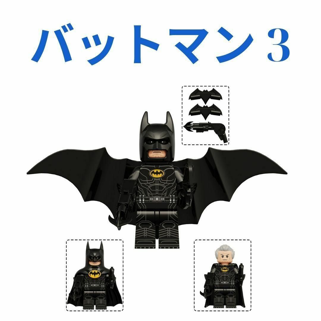 数量限定 1体 DCコミックス バットマン 3レゴ互換 ミニフィグ エンタメ/ホビーのおもちゃ/ぬいぐるみ(その他)の商品写真