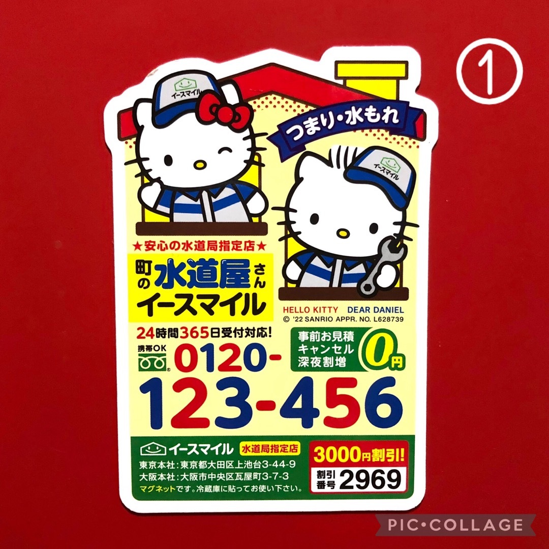 ハローキティ マグネット 2枚 町の水道屋 非売品 コレクション【匿名配送】 エンタメ/ホビーのおもちゃ/ぬいぐるみ(キャラクターグッズ)の商品写真