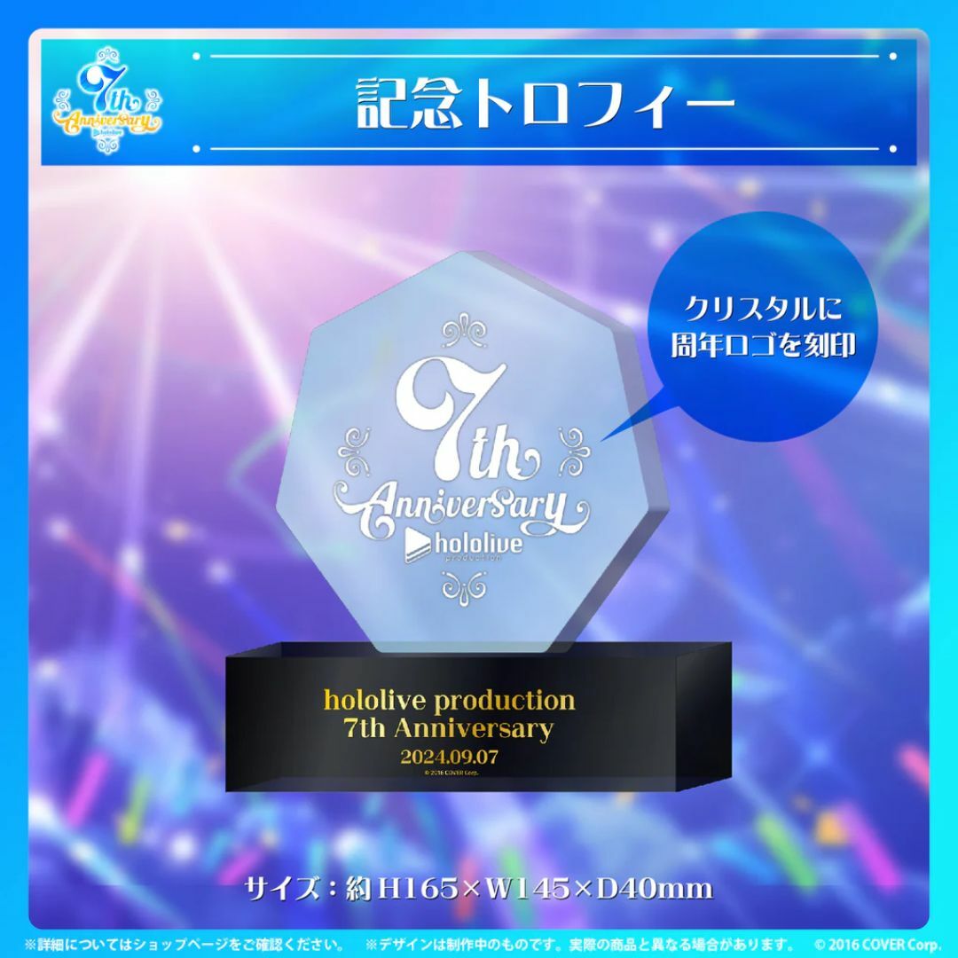 ホロライブ 7周年記念 トロフィー