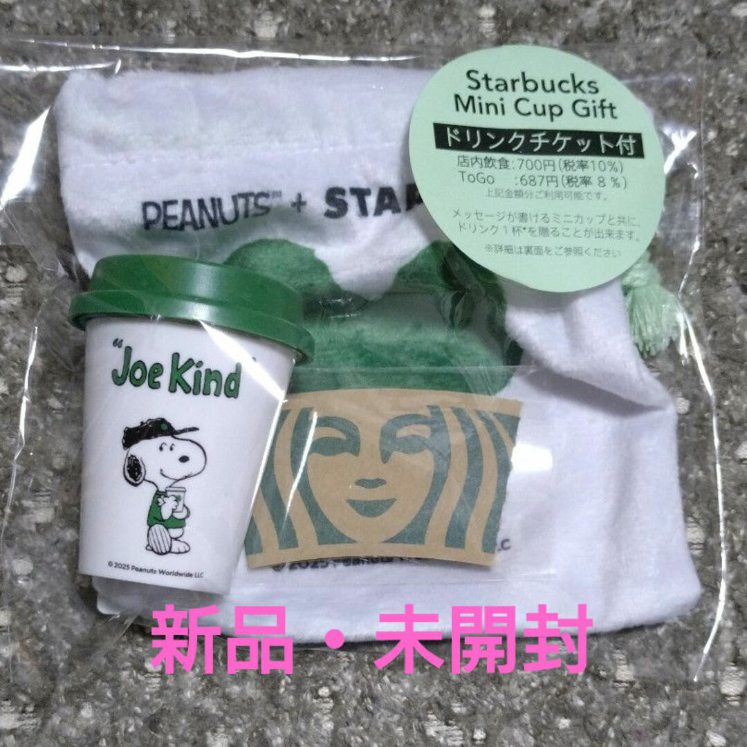 Starbucks(スターバックス)の【ゆーこ様専用】スターバックス☆PEANUTS スヌーピー☆ミニカップギフト エンタメ/ホビーのおもちゃ/ぬいぐるみ(キャラクターグッズ)の商品写真