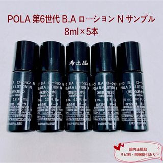 【返品?交換対象商品】 - POLA ポーラ ゆき by 10箱の通販 8ml イーマス ローション B.A 化粧水・ローション・トナー