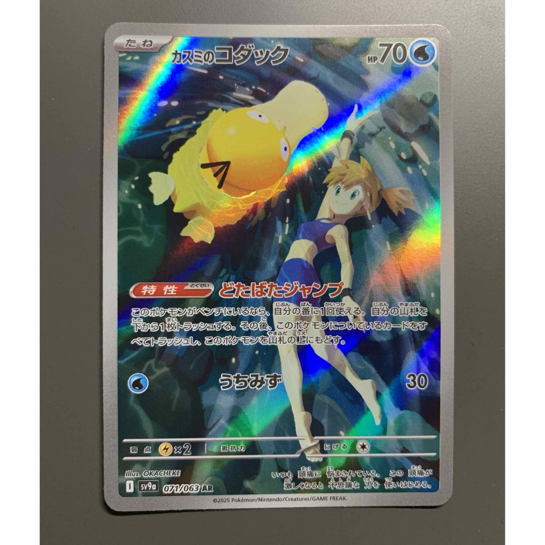 ポケモン - 美品 ポケカ カスミのコダック AR 071/063の通販 by