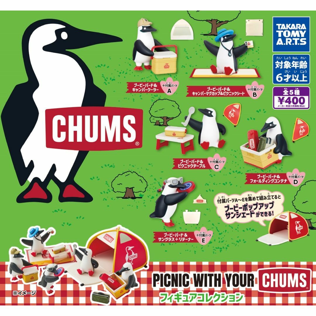 コンプ PICNIC WITH YOUR チャムス フィギュアコレクション エンタメ/ホビーのフィギュア(その他)の商品写真