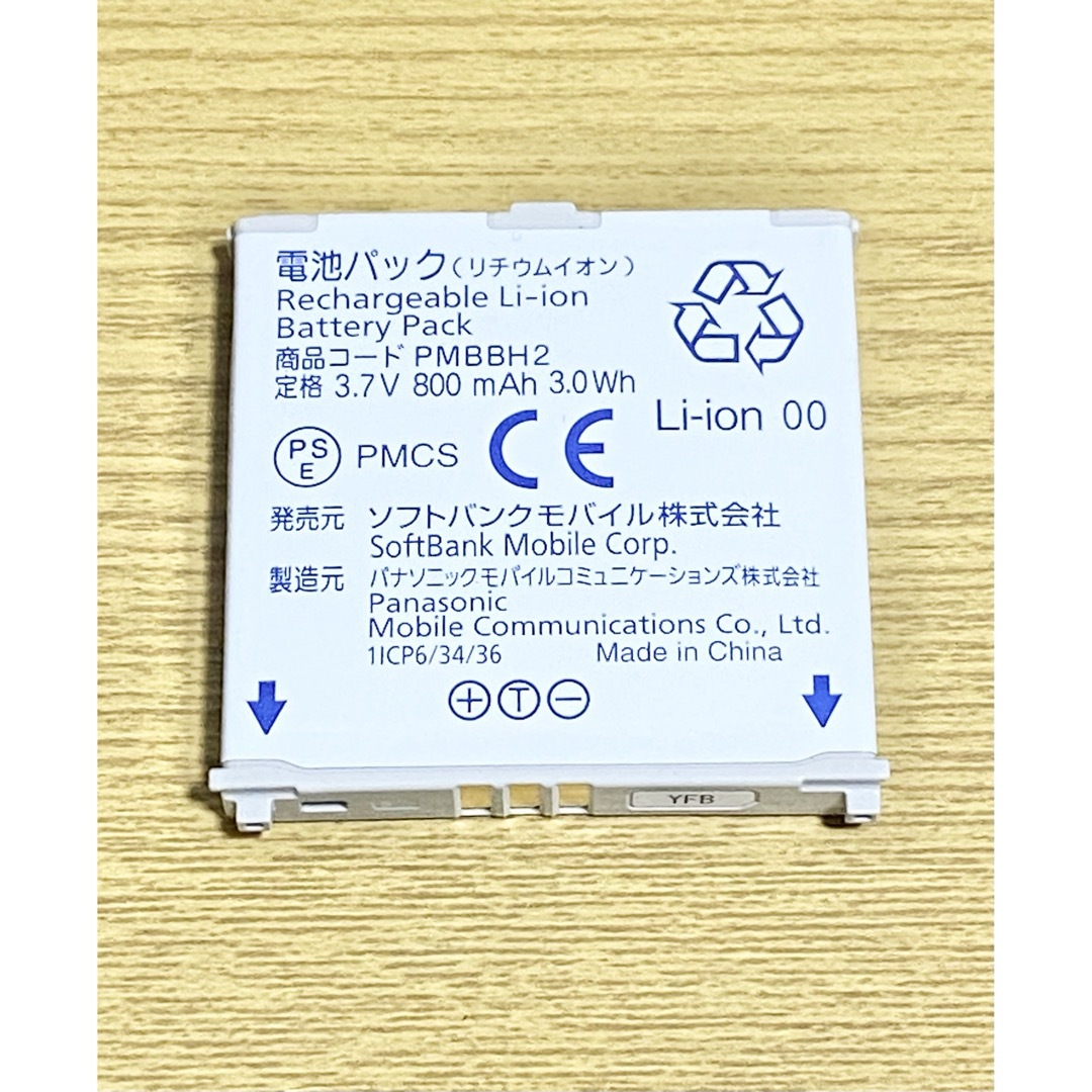 PMBBH2 電池パック スマホ/家電/カメラのスマートフォン/携帯電話(バッテリー/充電器)の商品写真