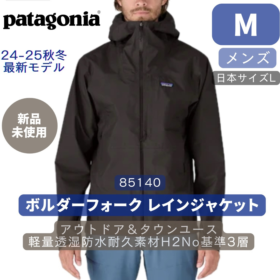 patagonia - 24-25秋冬 パタゴニア ボルダーフォーク レイン patagonia - 24-25秋冬 パタゴニア ボルダーフォーク レイン