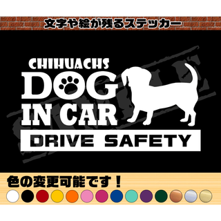 チワックス・犬種名・DOG IN CAR・DRIVE SAFETY ステッカー(車外アクセサリ)