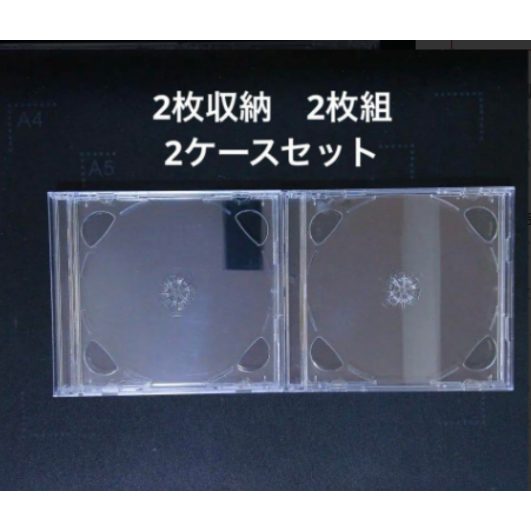 CDケース　DVDケース　空ケース　2ケース　2枚組ケース　2収納タイプ　2D エンタメ/ホビーのCD(その他)の商品写真