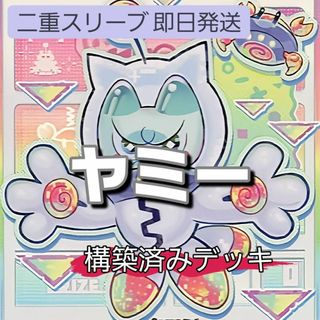 遊戯王 - 山屋 即日発送 ヤミーデッキ 構築済みデッキ スリーブ 遊戯王 - 山屋 即日発送 ヤミーデッキ 構築済みデッキ スリーブ