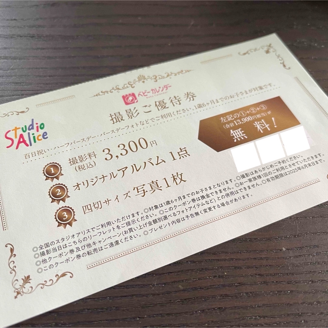 【すぐ発送!】送料込み スタジオアリス 撮影優待券 無料券 1歳6ヶ月まで キッズ/ベビー/マタニティのメモリアル/セレモニー用品(アルバム)の商品写真