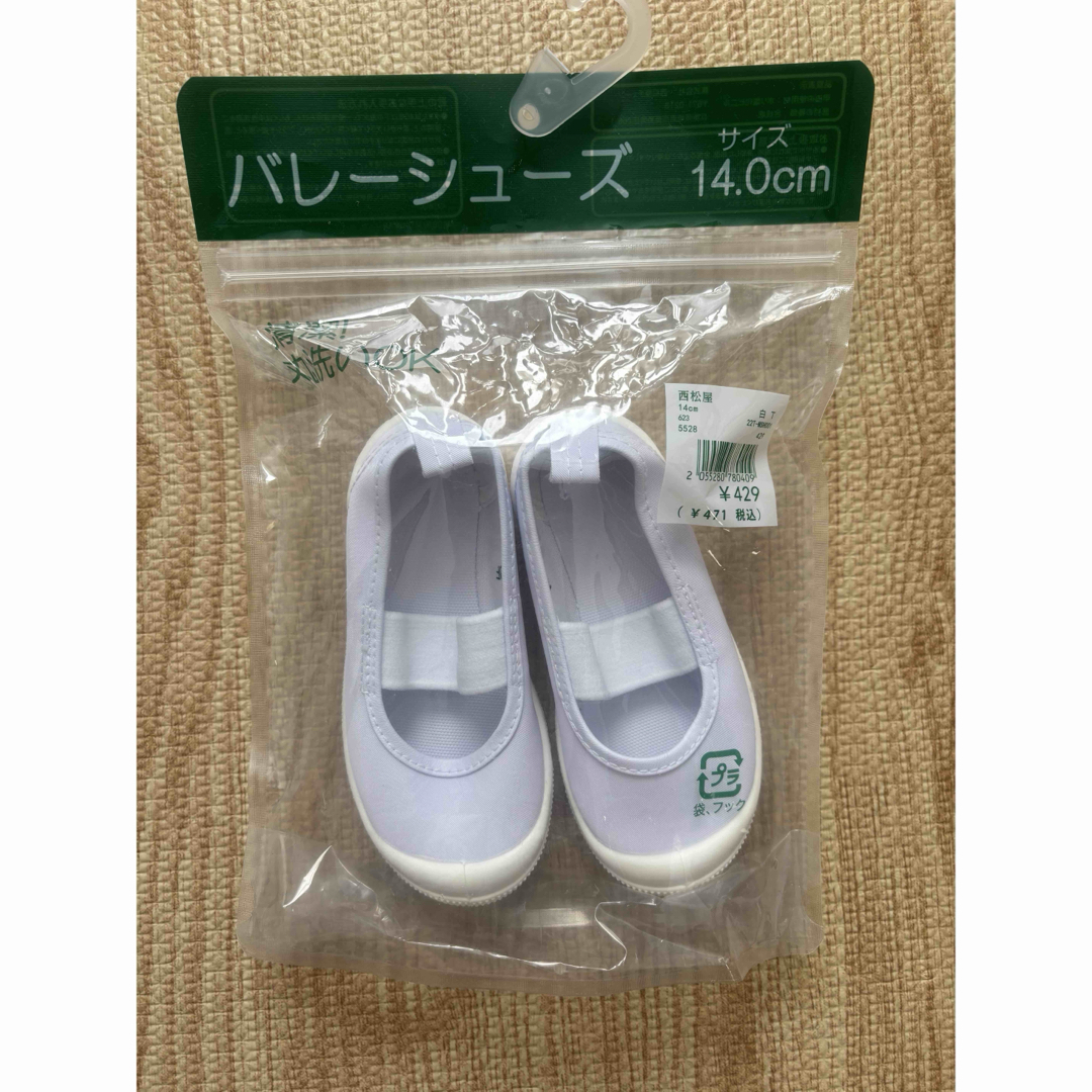 西松屋(ニシマツヤ)のバレーシューズ　上履き　上靴 14cm キッズ/ベビー/マタニティのベビー靴/シューズ(~14cm)(フラットシューズ)の商品写真