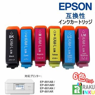 KAM-6CL 互換インクカートリッジ 6色セット EP-881AB EPSON(PC周辺機器)