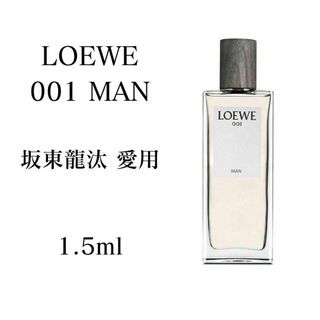 LOEWE - ロエベ LOEWE 001 マン MAN オードパルファム 1.5mlの LOEWE - ロエベ LOEWE 001 マン MAN オードパルファム 1.5mlの