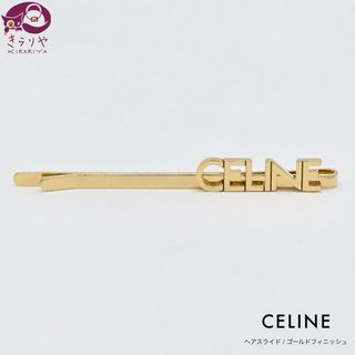CELINE - 新品未使用!CELINEヘアピン♡ヘアクリップ♡セリーヌ CELINE - 新品未使用!CELINEヘアピン♡ヘアクリップ♡セリーヌ