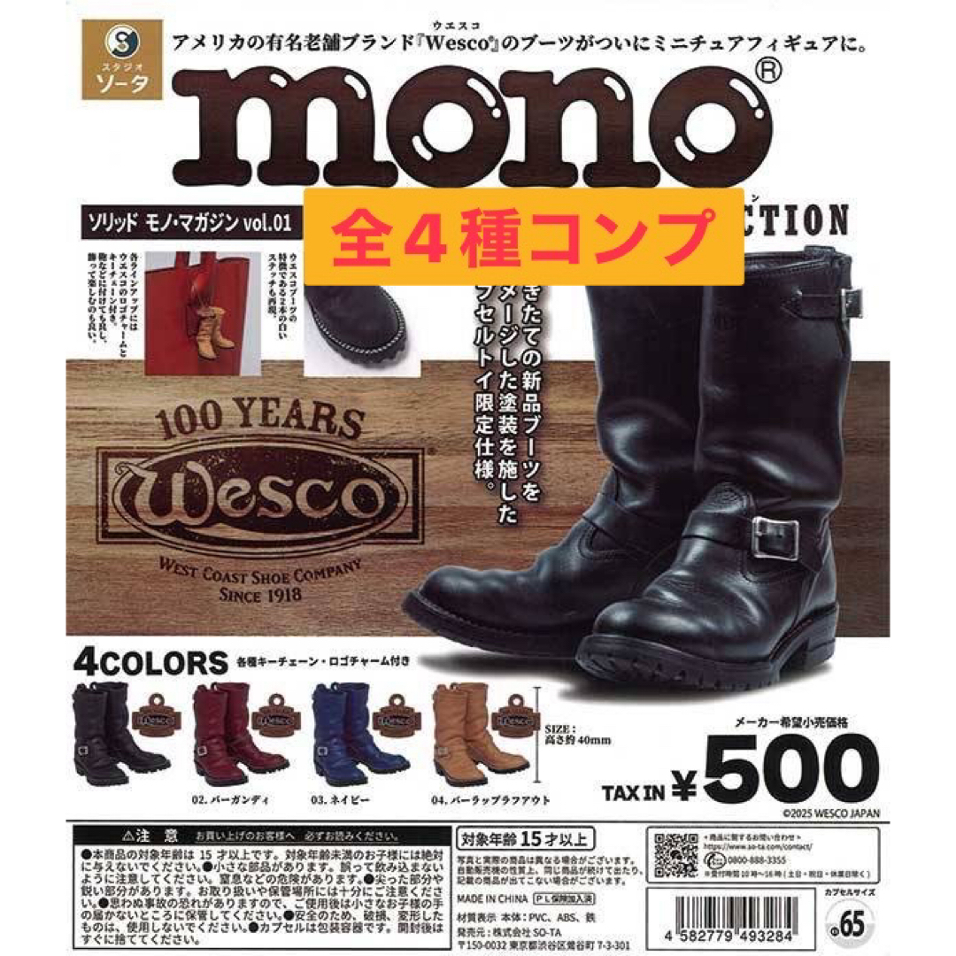 mono Wesco BOSS COLLECTION ガチャ 全4種 コンプ エンタメ/ホビーのフィギュア(その他)の商品写真