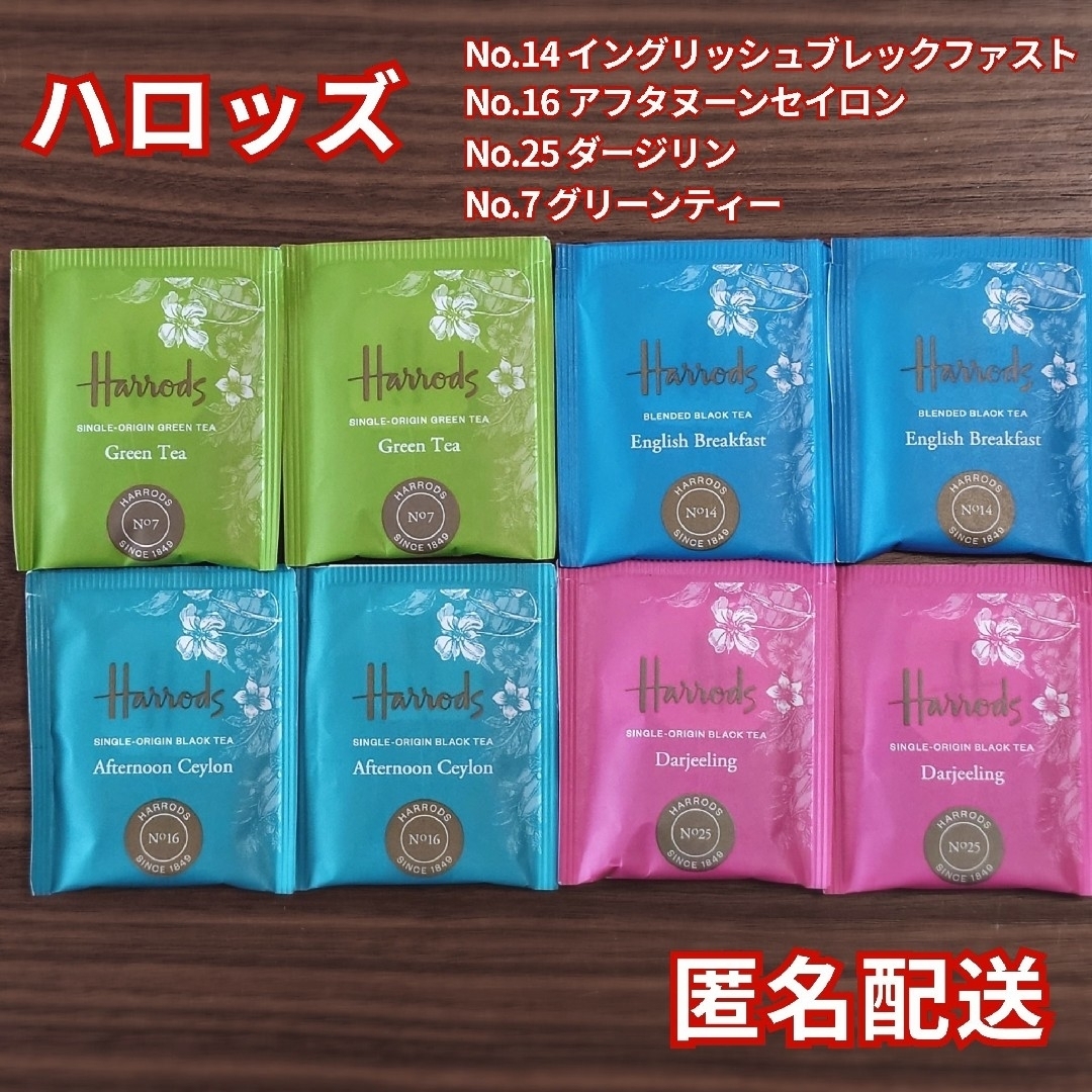 Harrods - Harrods ハロッズ 紅茶 4種8個 ティーバッグの通販 by Harrods - Harrods ハロッズ 紅茶 4種8個 ティーバッグの通販 by