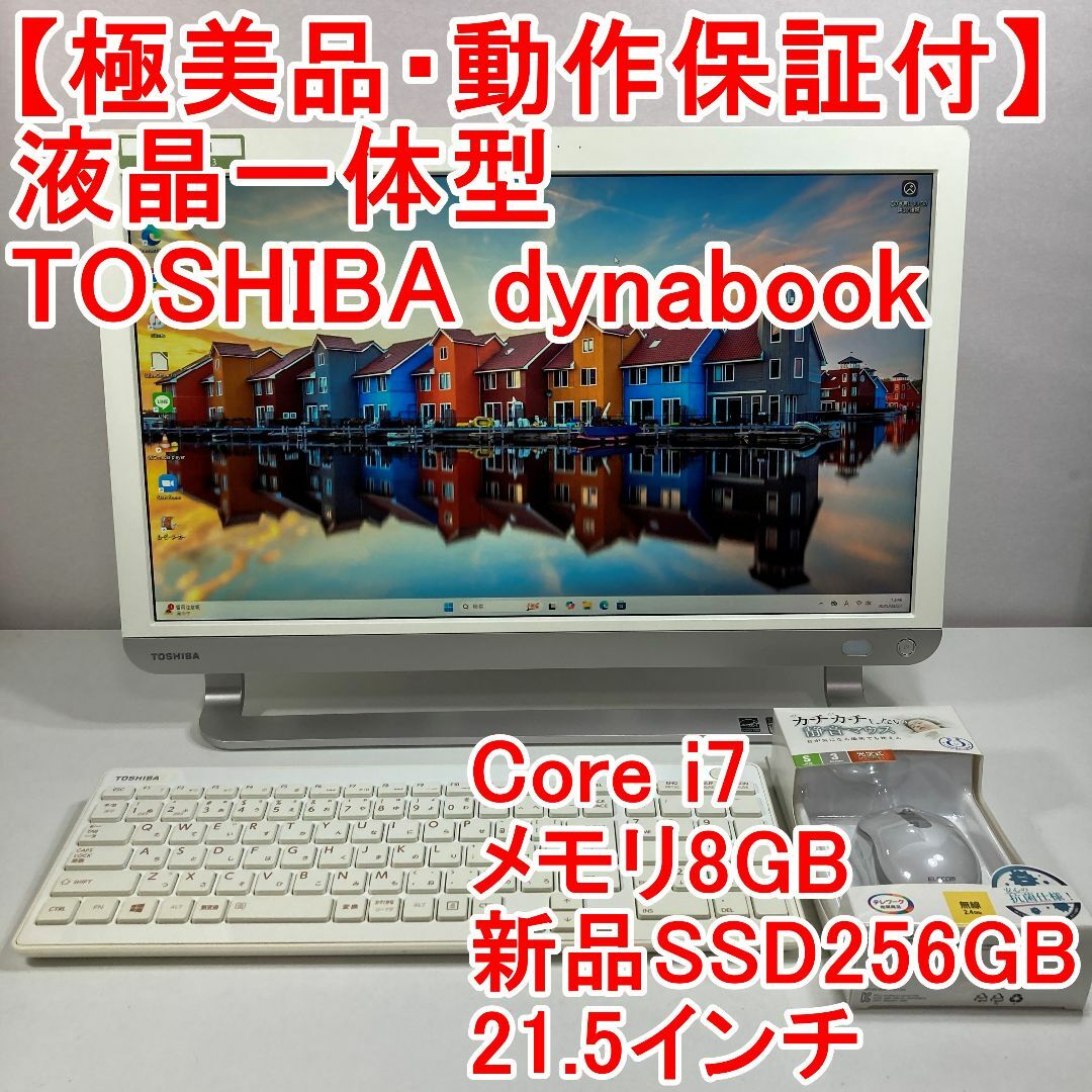 東芝 - TOSHIBA dynabook 液晶一体型 パソコン（A35）