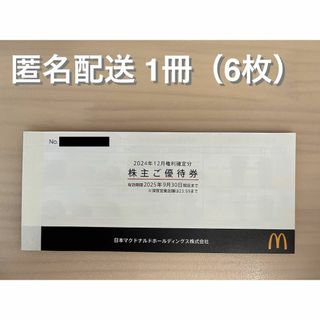 マクドナルド(マクドナルド)のマクドナルド 株主優待券 1冊 (ラクマパック)(フード/ドリンク券)
