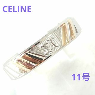 CELINE(リング(指輪))のフリマアイテム一覧 CELINE(リング(指輪))のフリマアイテム一覧
