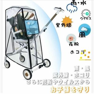 ベビーカー レインカバー 一本ハンドルタイプのみ対応　雨よけ　防水　防寒(ベビーカー用レインカバー)
