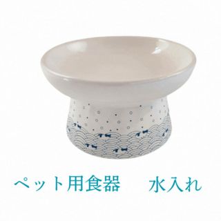 【新品】大型猫ちゃん 猫用高台食器 ペット用食器 水入れ容器　フードボウル(猫)
