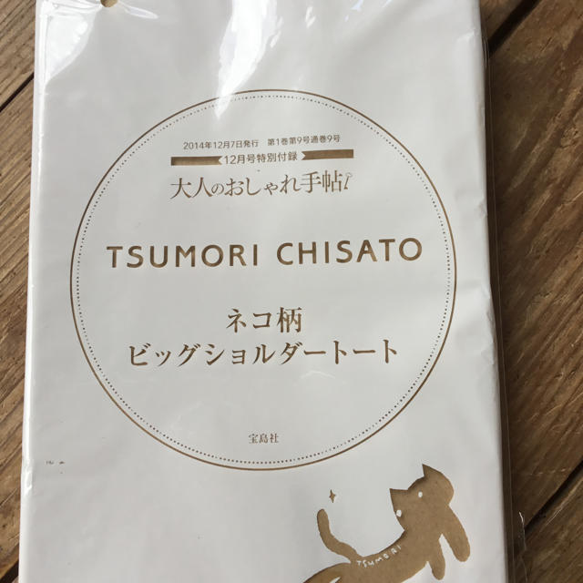 TSUMORI CHISATO(ツモリチサト)のツモリチサト ビッグショルダーバッグ 付録 未使用 レディースのバッグ(ショルダーバッグ)の商品写真