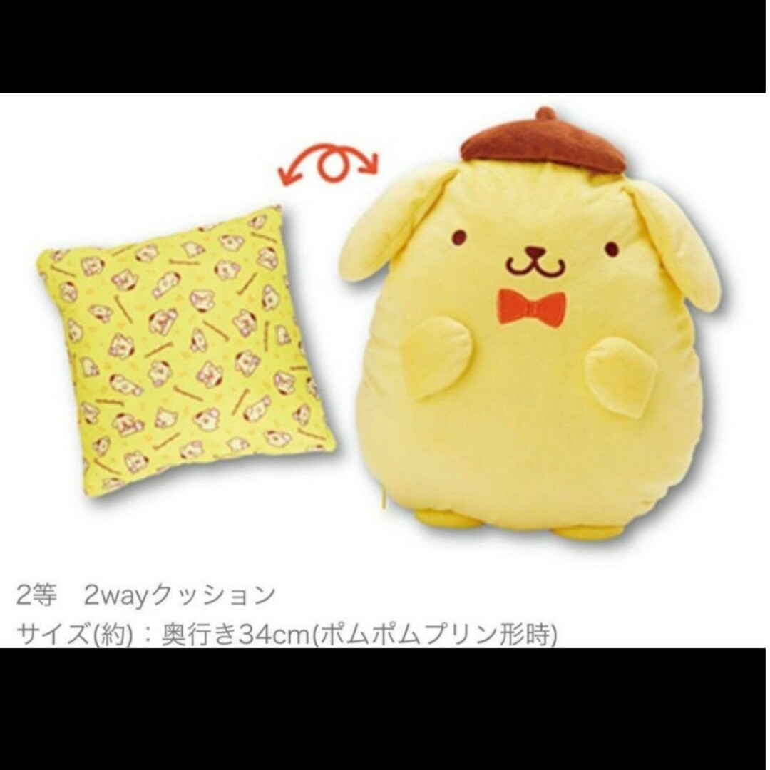 ポムポムプリン(ポムポムプリン)のポムポムプリン くじ 2WAYクッション ぬいぐるみ エンタメ/ホビーのおもちゃ/ぬいぐるみ(ぬいぐるみ)の商品写真