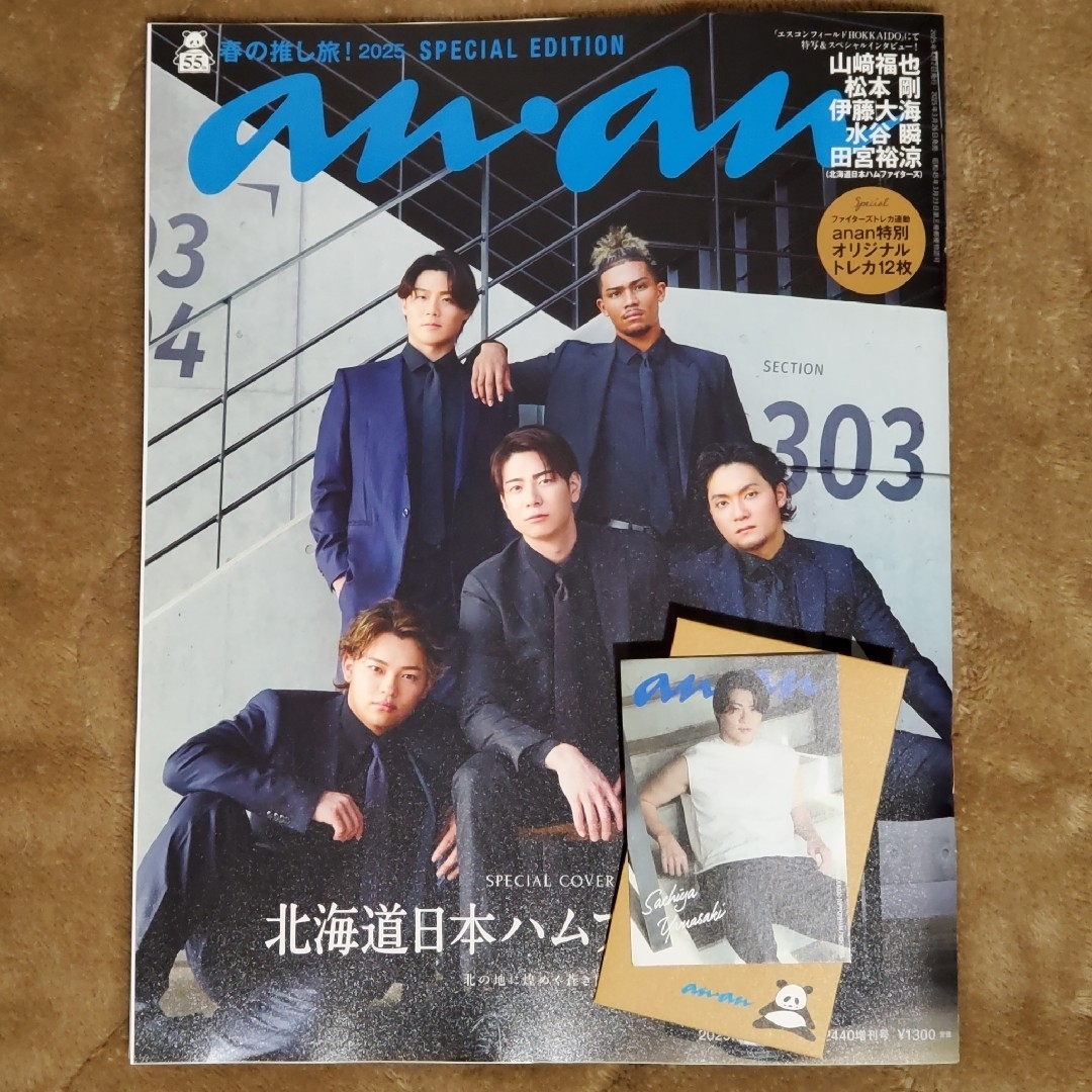 北海道日本ハムファイターズ(ホッカイドウニホンハムファイターズ)の④anan No.2440増刊号 北海道日本ハムファイターズ特集 エンタメ/ホビーの雑誌(その他)の商品写真