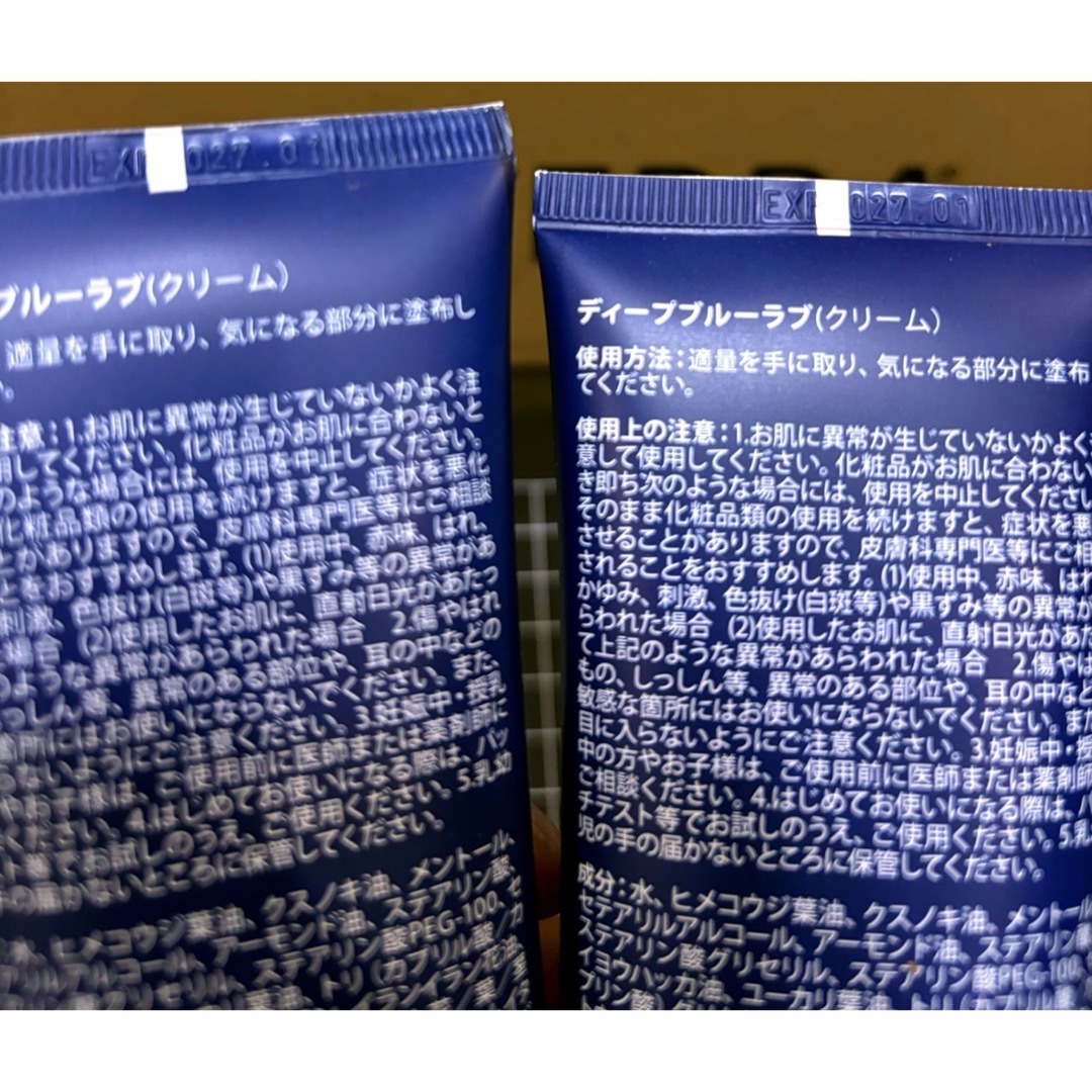 doTERRA(ドテラ)の新品未開封 dotera ディープブルーラブ 2本セット コスメ/美容のボディケア(ボディクリーム)の商品写真