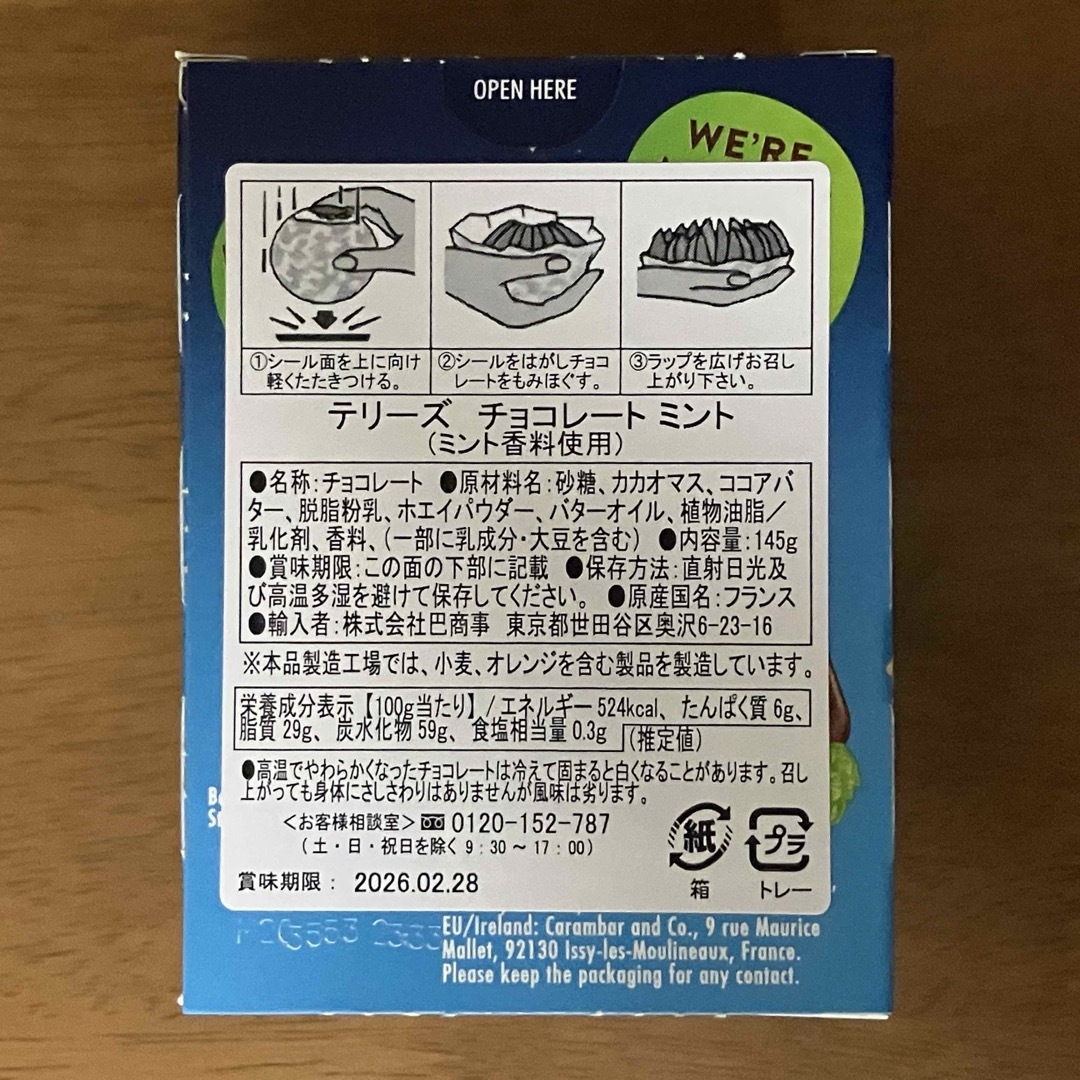 テリーズ ミントチョコレート ミルク オレンジチョコレート テリーズ ミントチョコレート ミルク オレンジチョコレート