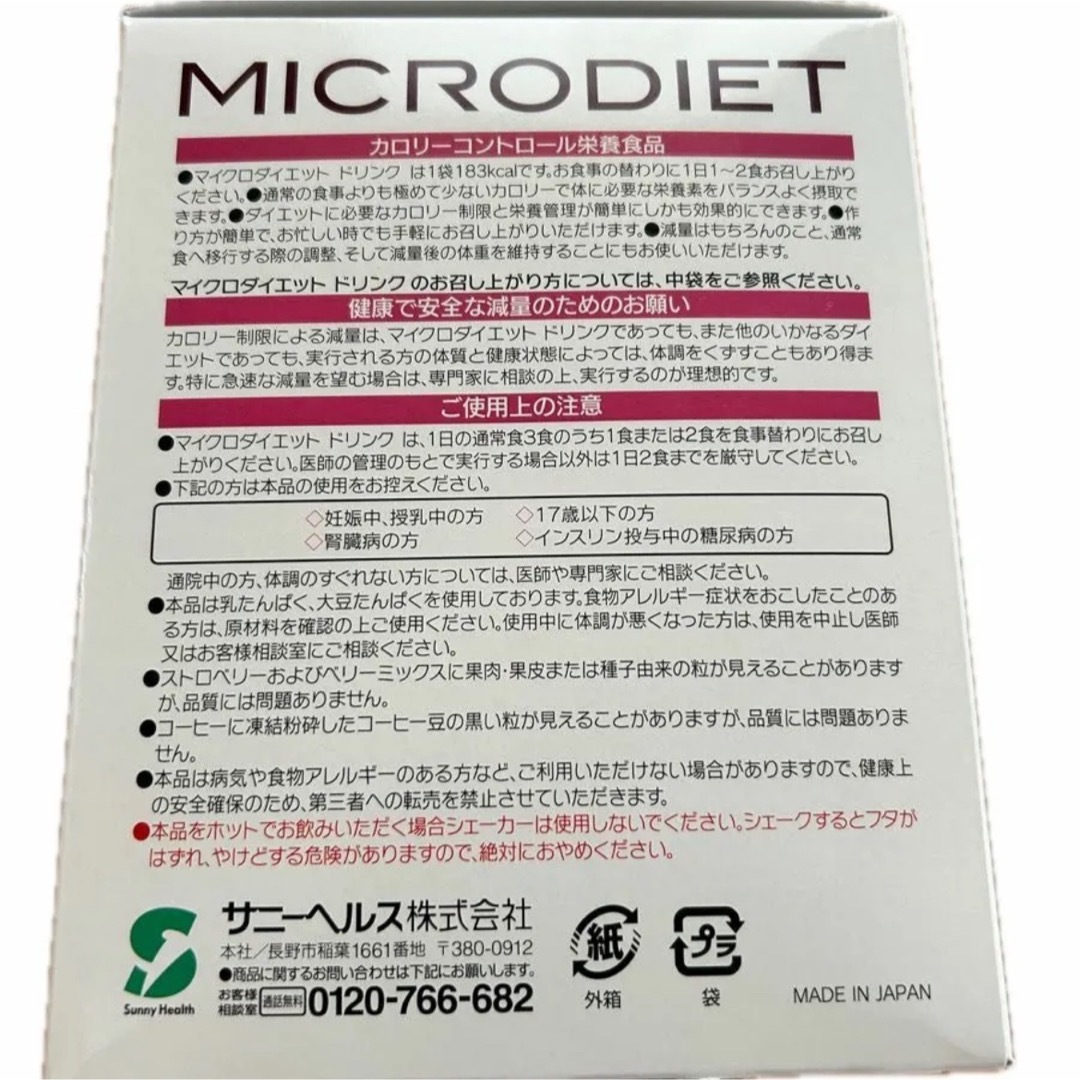 SunnyHealth - マイクロダイエットドリンク 抹茶味14個の通販 by SunnyHealth - マイクロダイエットドリンク 抹茶味14個の通販 by