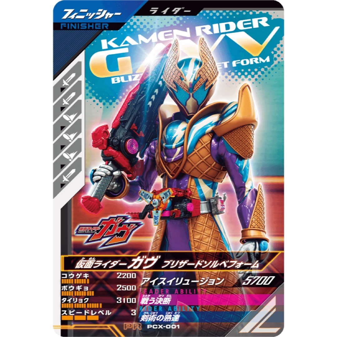仮面ライダーバトル ガンバライド - 仮面ライダーガヴ 仮面ライダーバトル ガンバライド - 仮面ライダーガヴ