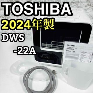 東芝(食器洗い機/乾燥機)のフリマアイテム一覧 東芝(食器洗い機/乾燥機)のフリマアイテム一覧