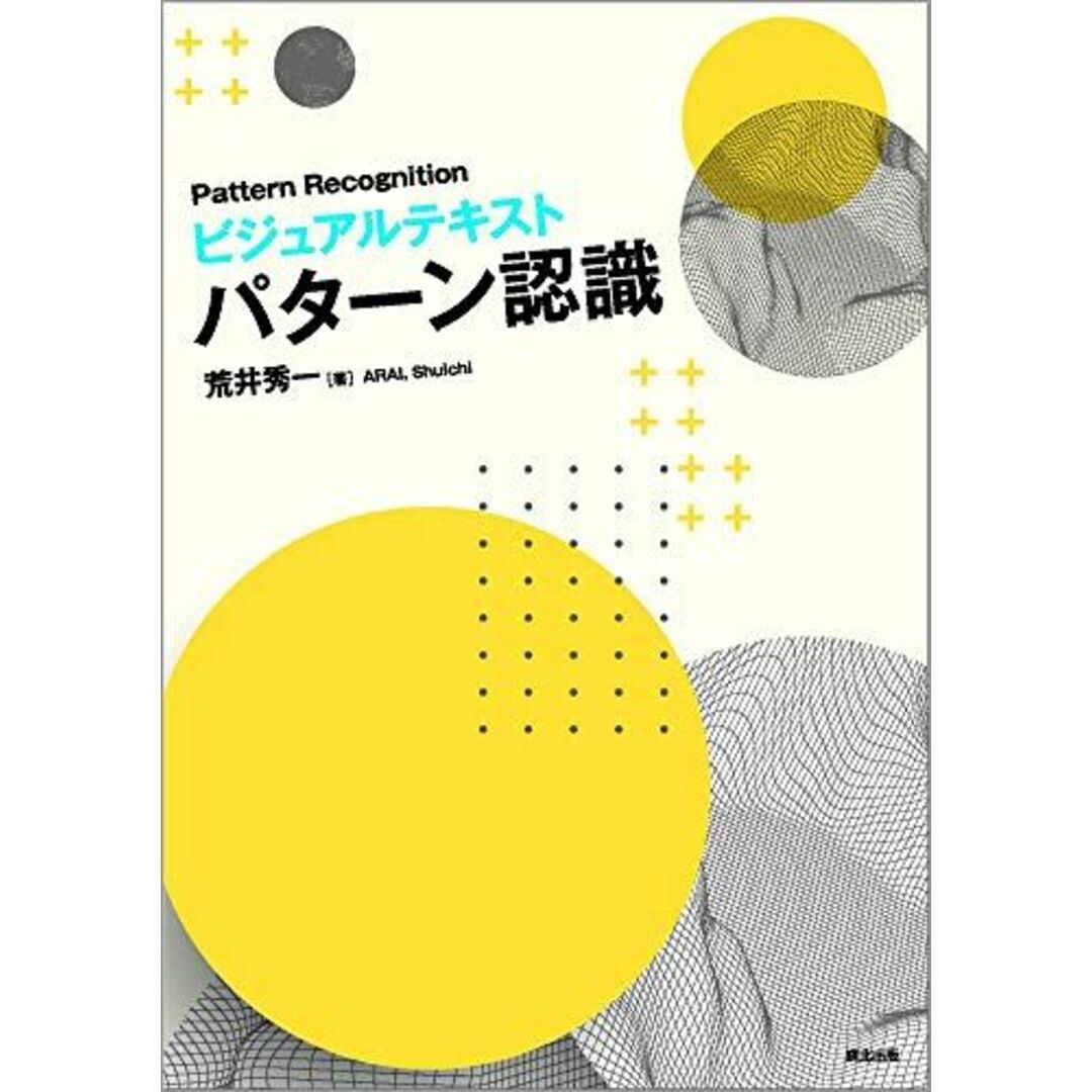 ビジュアルテキスト パターン認識 エンタメ/ホビーの本(語学/参考書)の商品写真