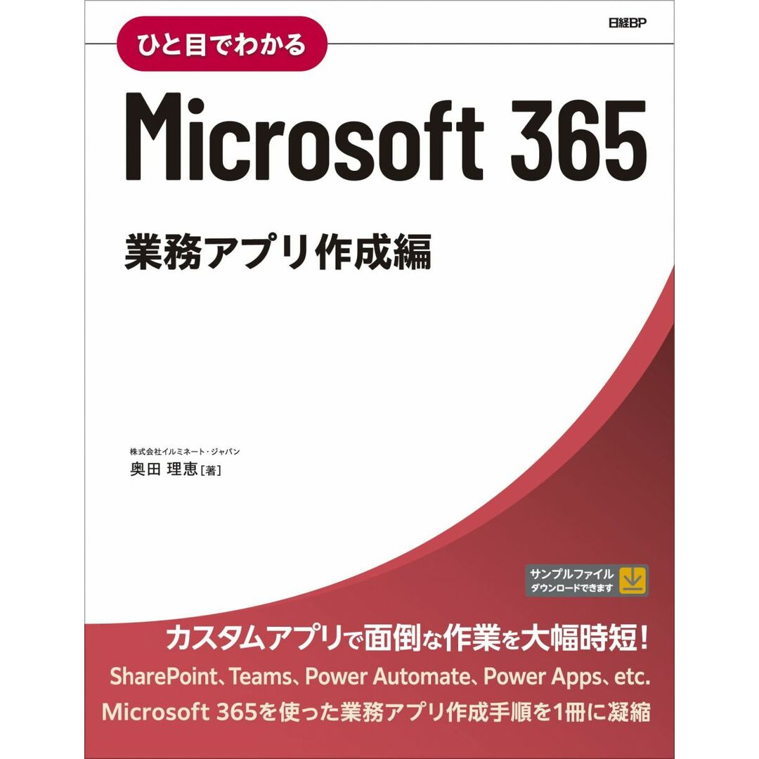 ひと目でわかるMicrosoft 365 業務アプリ作成編 エンタメ/ホビーの本(語学/参考書)の商品写真