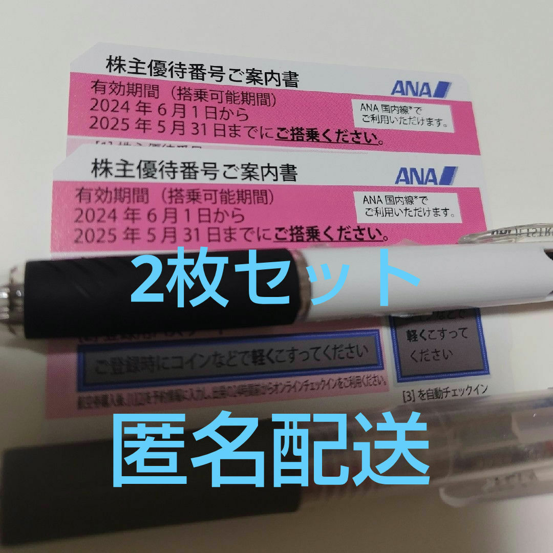 ANA(全日本空輸)(エーエヌエー(ゼンニッポンクウユ))のANA 全日空 株主優待券2枚セット チケットの優待券/割引券(その他)の商品写真