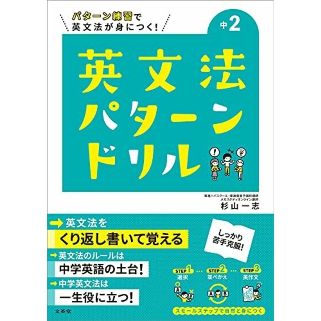 英文法パターンドリル 中学2年 (中学英文法パターンドリル) エンタメ/ホビーの本(語学/参考書)の商品写真