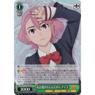 ヴァイスシュヴァルツ DDD/S118-022S 私は選ばれたんだから ヴァイスシュヴァルツ DDD/S118-022S 私は選ばれたんだから
