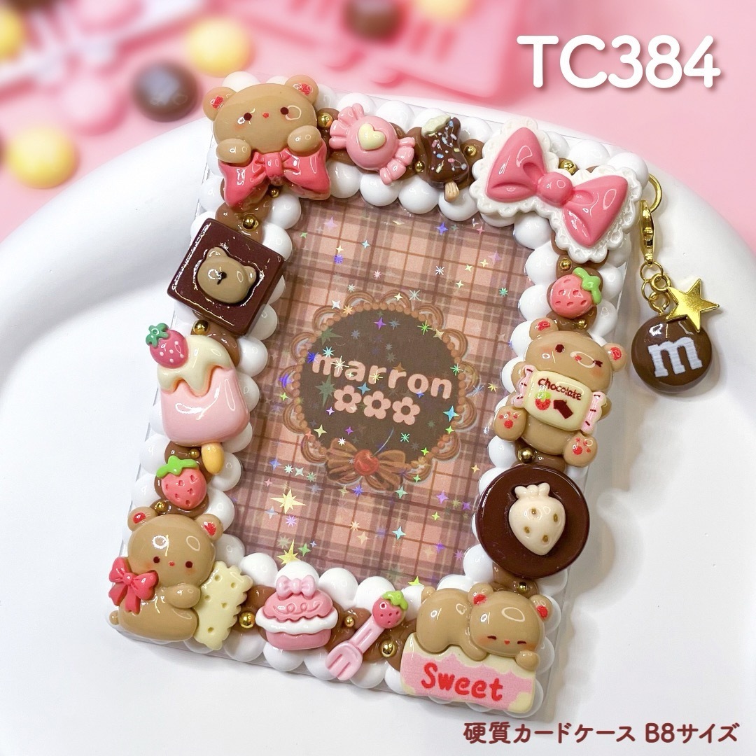 もこもこホイップデコ 硬質カードケース B8 トレカ チェキ【 TC384 】 ハンドメイドのハンドメイド その他(その他)の商品写真