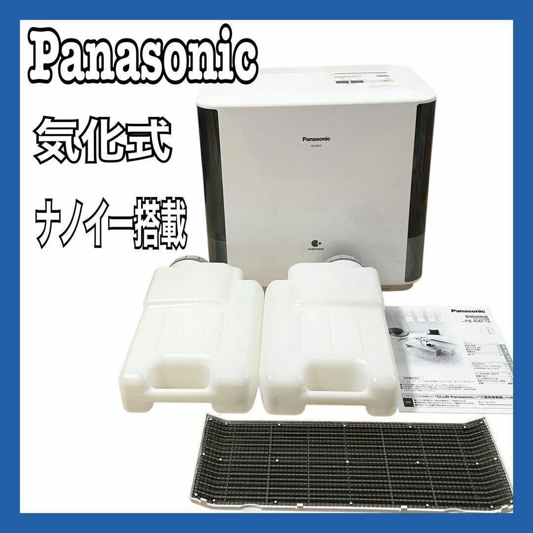 Panasonic - パナソニック ヒートレスファン 気化式 加湿機 Panasonic - パナソニック ヒートレスファン 気化式 加湿機