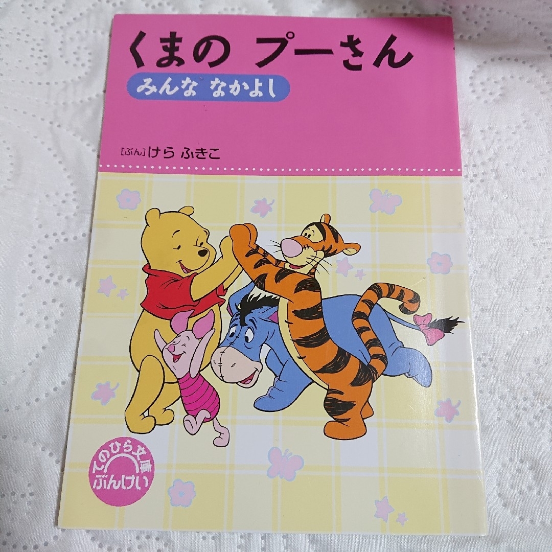 てのひら文庫 ゆうれいたちの大さわぎ バンビ くまのプーさん エンタメ/ホビーの本(絵本/児童書)の商品写真