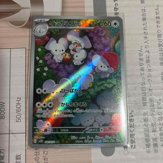 ポケモン - ポケモンカード イッカネズミar 081/071の通販 by ポケモン - ポケモンカード イッカネズミar 081/071の通販 by