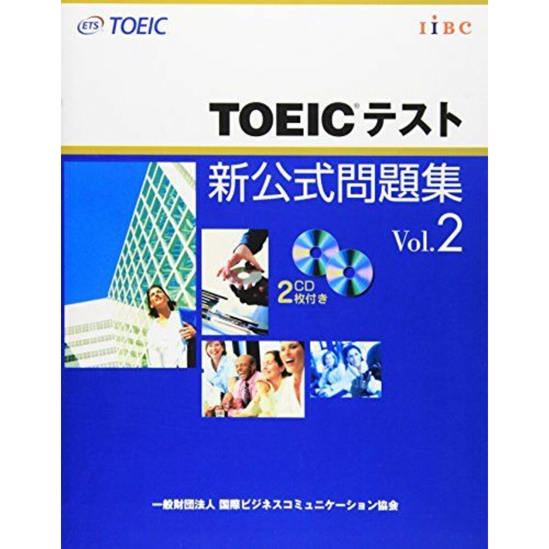 TOEICテスト新公式問題集〈Vol.2〉 エンタメ/ホビーの本(語学/参考書)の商品写真