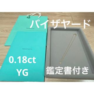 Tiffany & Co. - ティファニー 希少 カラー バイザヤード Tiffany & Co. - ティファニー 希少 カラー バイザヤード