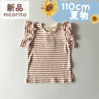 新品｜夏物｜フリル袖Ｔシャツ　ボーダー　ピンク　110cm(Tシャツ/カットソー)