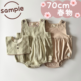 バースデイ(バースデイ)のサンプル品｜夏物2点セット｜ロンパス　グリーン　ベージュ　70㎝(ロンパース)