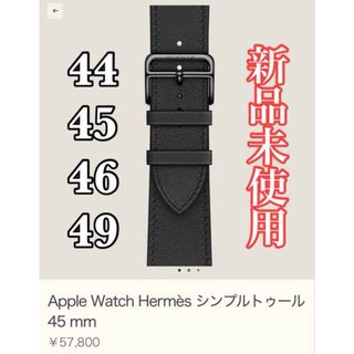 Apple - 2358 未使用Apple Watch エルメス ジャンピング Apple - 2358 未使用Apple Watch エルメス ジャンピング