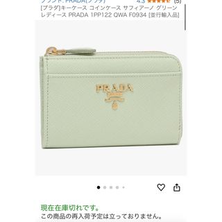 PRADA(財布 ・ グリーン・カーキ/緑色系)のフリマアイテム一覧 PRADA(財布 ・ グリーン・カーキ/緑色系)のフリマアイテム一覧
