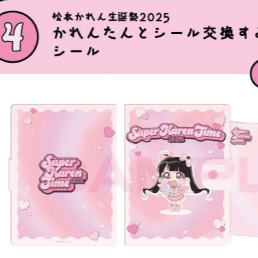 松本かれん シール帳 エンタメ/ホビーのタレントグッズ(アイドルグッズ)の商品写真