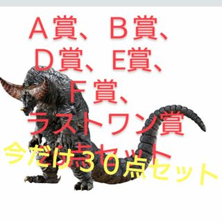 一番くじ ウルトラマンシリーズ 怪獣超大全 A賞 B賞D賞E賞F 一番くじ ウルトラマンシリーズ 怪獣超大全 A賞 B賞D賞E賞F