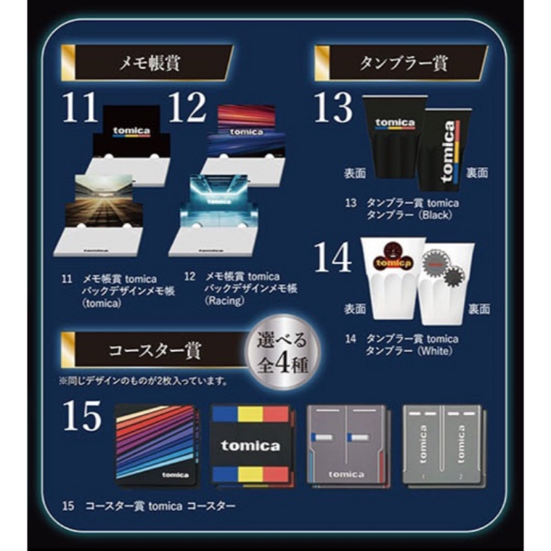 トミカシリーズ - 【新品】トミカくじ 第2弾 下位賞 全8種セット トミカシリーズ - 【新品】トミカくじ 第2弾 下位賞 全8種セット